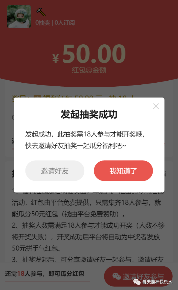 【拉新】這次我被套路的死死的，聊聊抽獎拉新的玩法