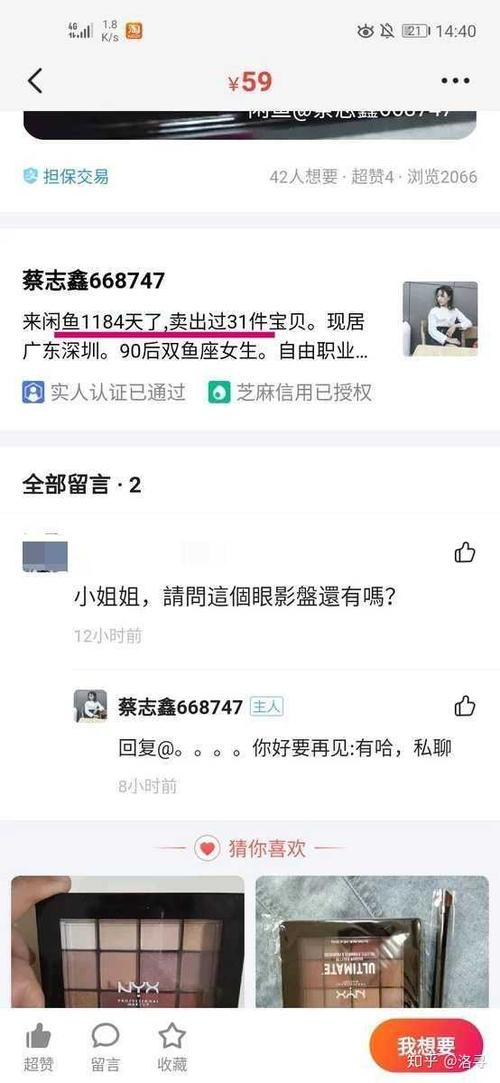 在閑魚上面賣貨會不會被騙？閑魚電商靠譜嗎？