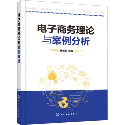 學(xué)電子商務(wù)，看一些什么書最好？