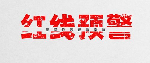 做淘寶電商，有哪些紅線不能碰