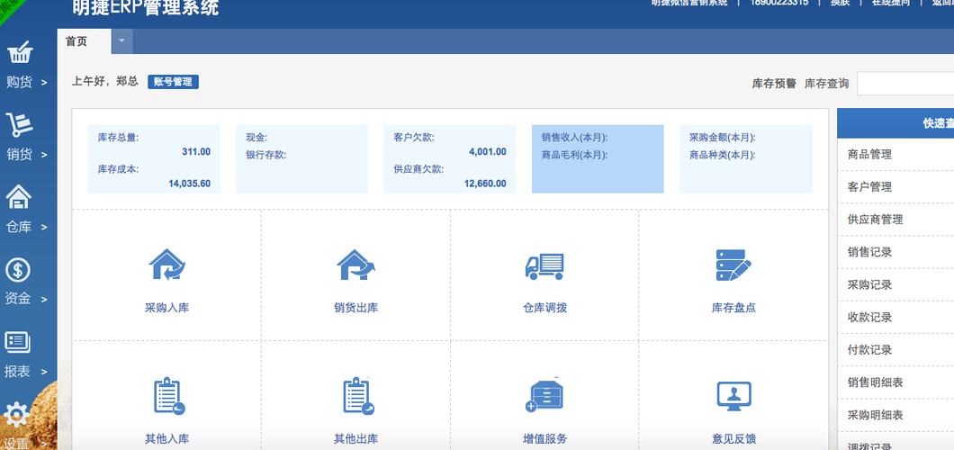 電商后臺(tái)能用erp嗎？