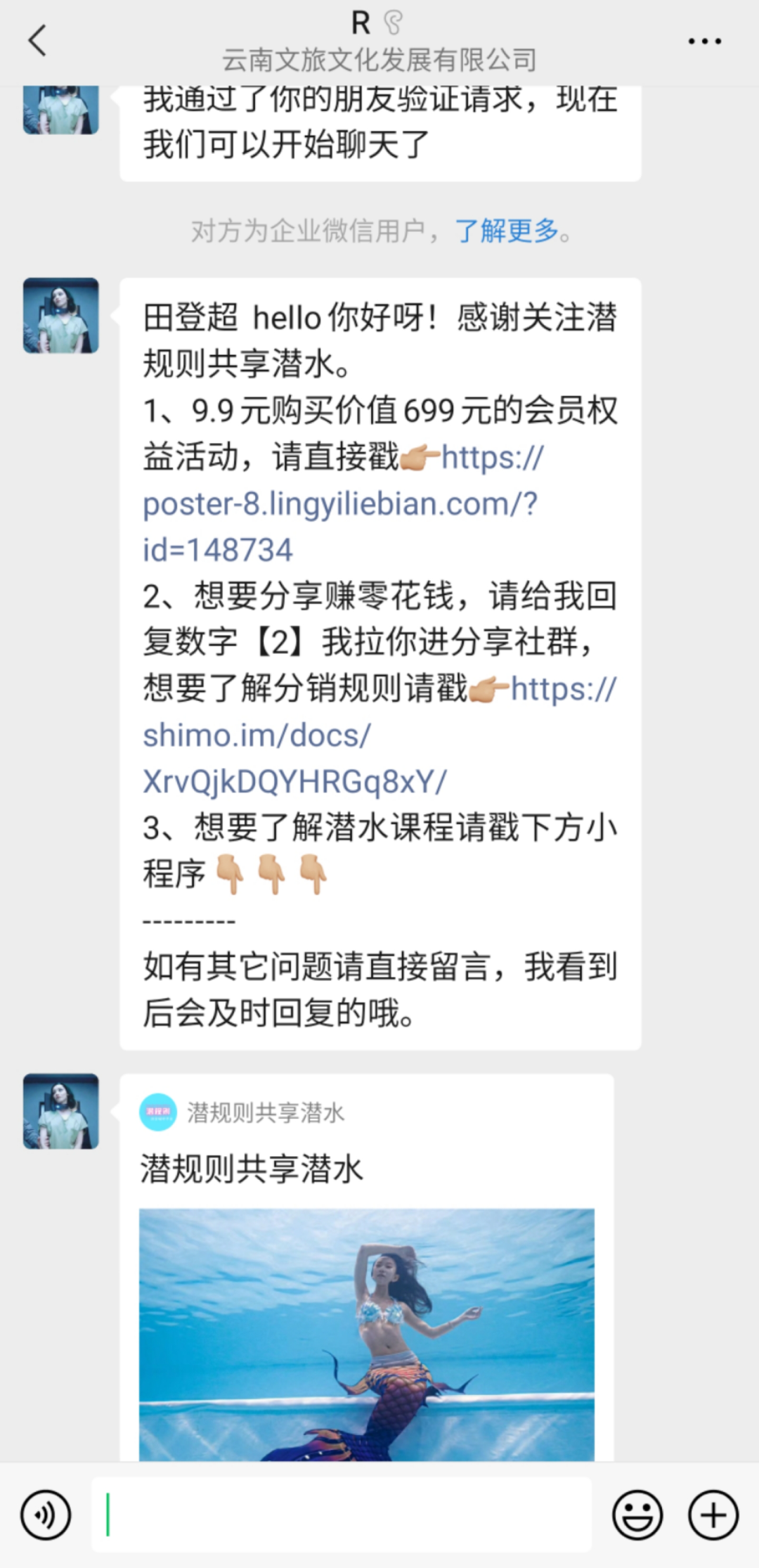 重線下體驗的潛水運動，如何通過線上的系統(tǒng)化運營做到GMV翻8倍
