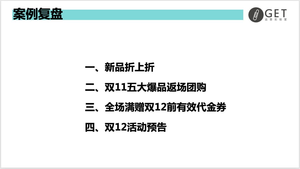 大型促銷活動策劃方案怎么做？雙11百萬活動復盤干貨-收藏