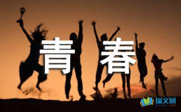 心情隨筆：青春之弦，深情頌歌