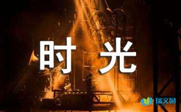 人生隨筆：彼時年少，千萬莫負(fù)好時光