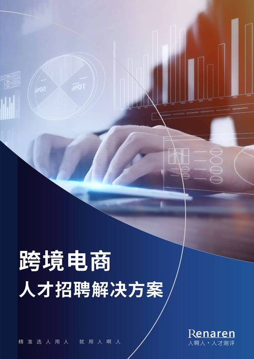 想要招聘跨境電商運營，應(yīng)聘者應(yīng)具備哪些能力？