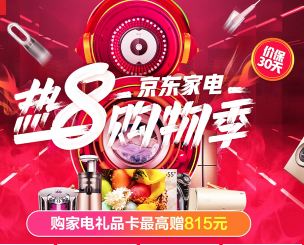 互聯(lián)網(wǎng)時代為什么各大企業(yè)都喜歡電商造節(jié)，最近的88節(jié)（八月八免單服務(wù)狂日）、京東的6.18等等