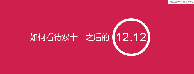 雙十一和雙十二哪個(gè)促銷(xiāo)力度更大