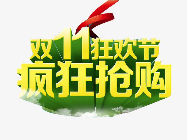 怎么看待每年雙十一的瘋狂搶購的行為？