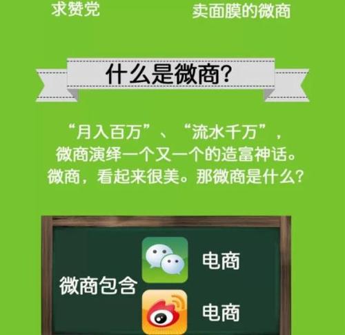 什么是微商？