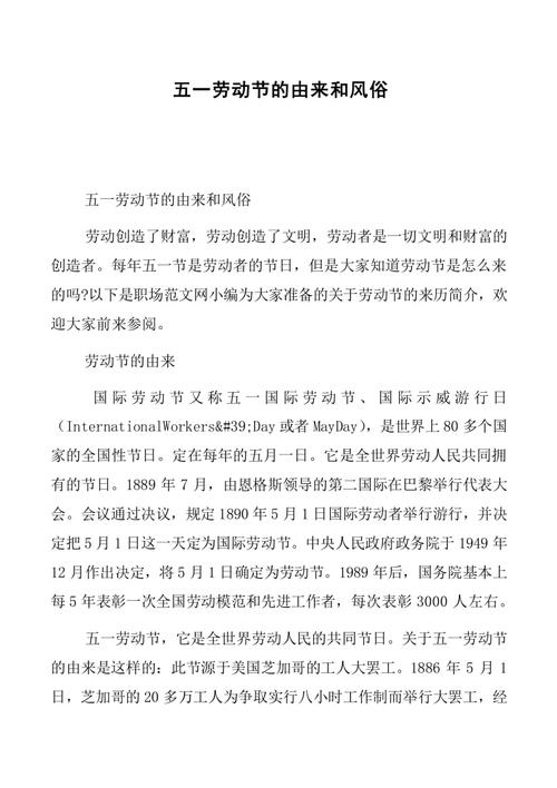 五一勞動(dòng)節(jié)有什么習(xí)俗？