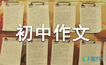 初中作文三月有感