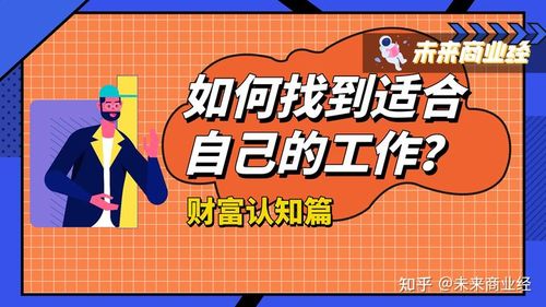 一無所長的人該如何找工作？