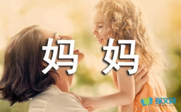 媽媽的愛隨筆作文
