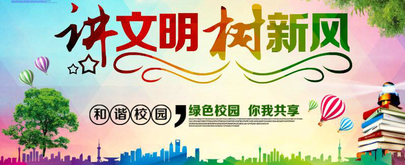 創(chuàng)建綠色學(xué)校，提高環(huán)保意識(shí)