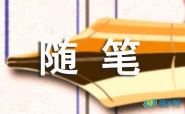 高中隨筆作文500字大全
