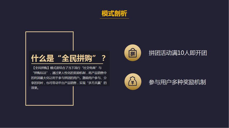 拼購類社交電商流量來源