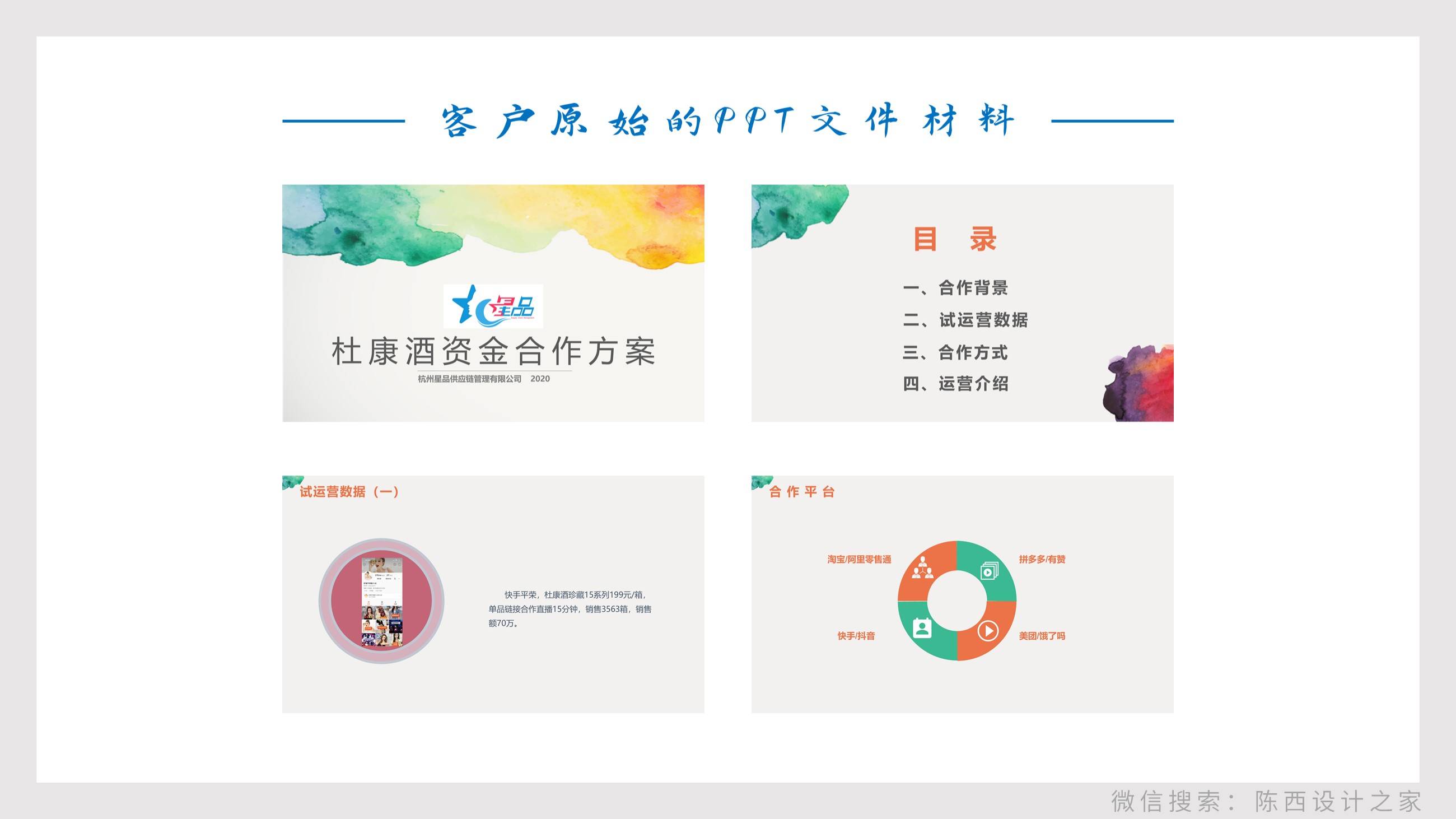 貼牌白酒企劃宣傳ppt怎么做（解析杜康酒的PPT定制）