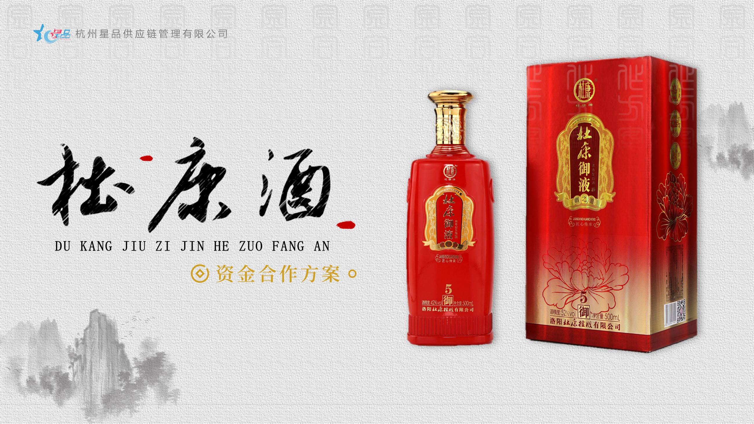 貼牌白酒企劃宣傳ppt怎么做（解析杜康酒的PPT定制）