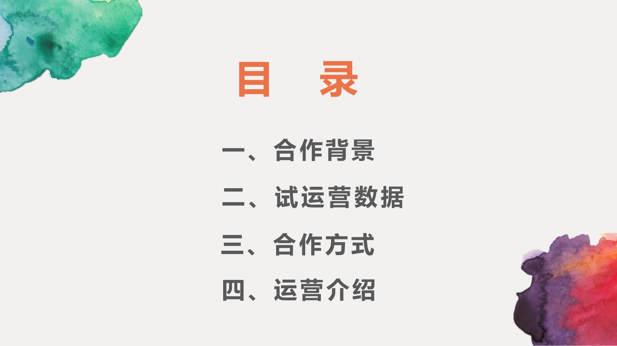 貼牌白酒企劃宣傳ppt怎么做（解析杜康酒的PPT定制）
