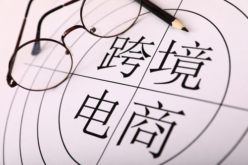 跨境電商是什么意思？