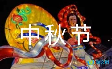 中秋節唯美隨筆