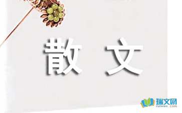我的嫁日散文隨筆