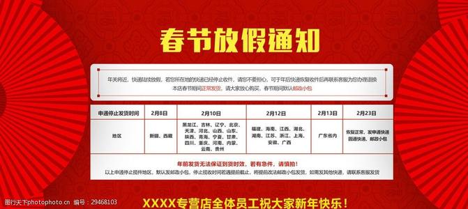 淘寶店過年一般什么時候放假