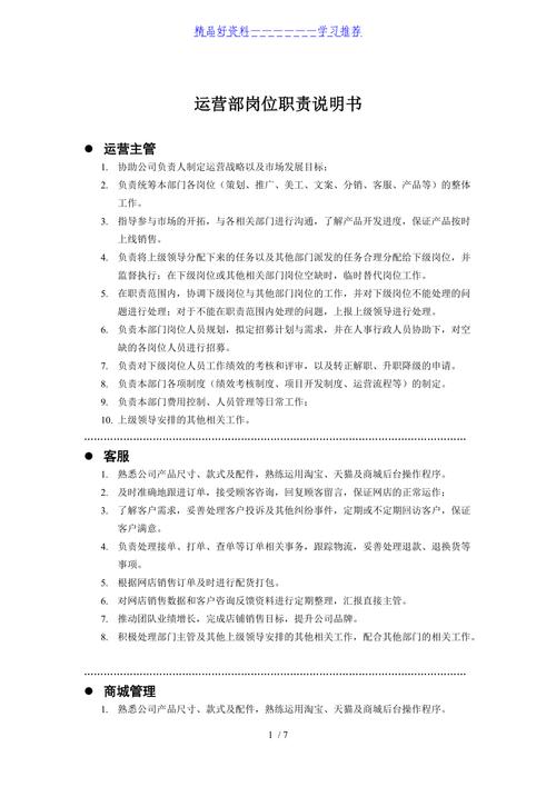 電商財務(wù)崗位職責
