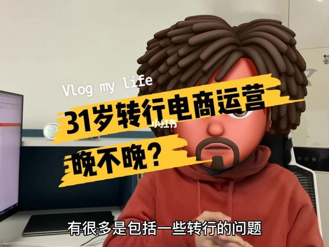 電商運營如果不干了，可以轉(zhuǎn)行做什么？