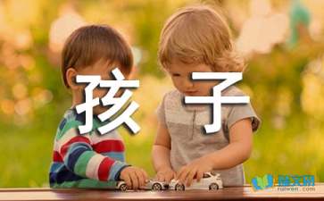 我們的孩子散文隨筆