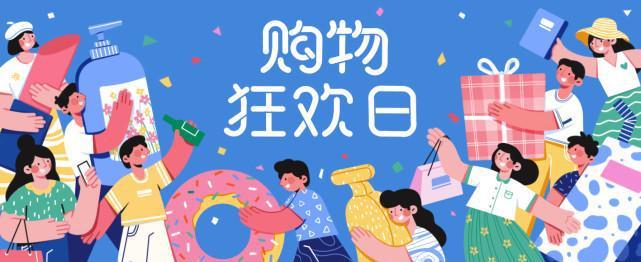 購物節(jié)都有哪些