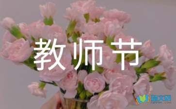幼兒園教師中班教育隨筆：《教師節賀卡》