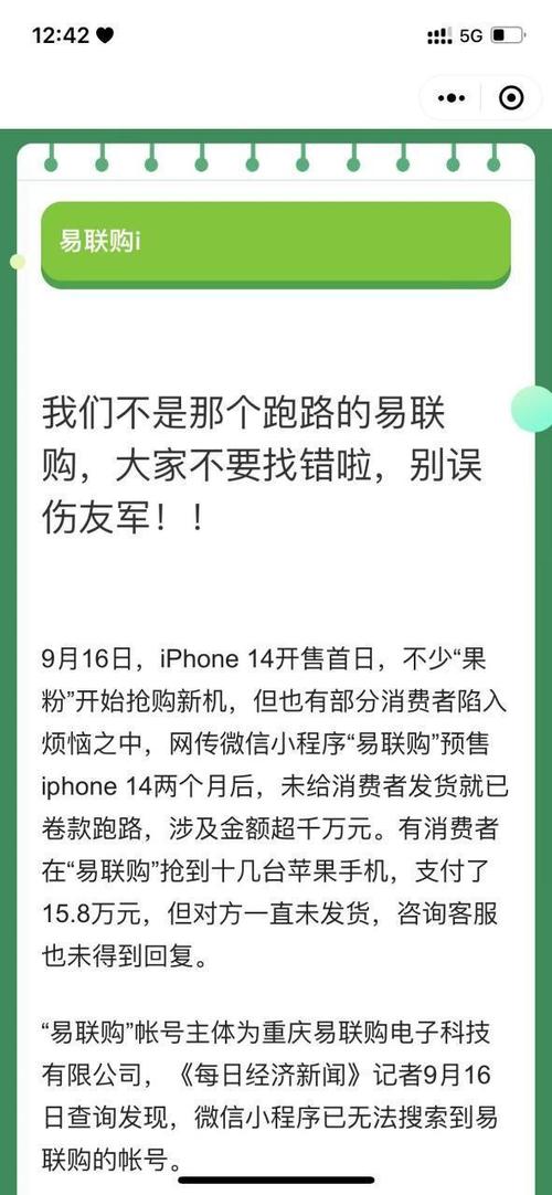 易聯(lián)購預(yù)售iPhone 14兩個月后攜款跑路，為何這家電商能成功行騙？
