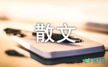 個(gè)性與德性隨筆散文