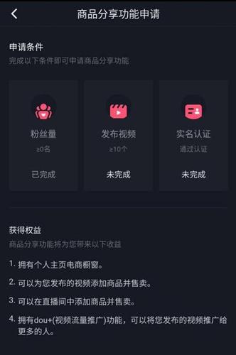現(xiàn)在抖音電商入駐需要什么條件？