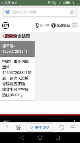 電商商會寄來的順豐速遞，但在順豐快遞查詢了沒有這個件是騙子嗎
