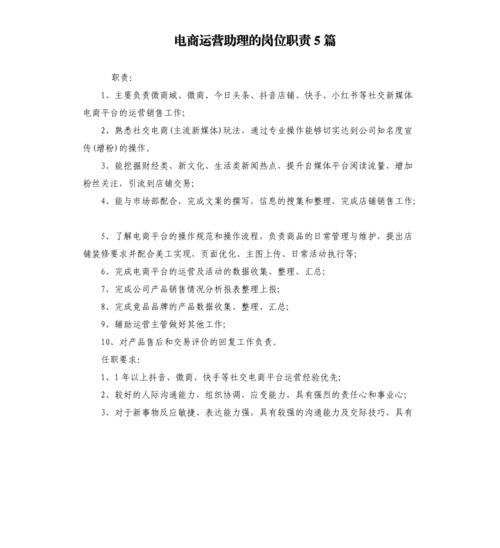 電商運(yùn)營(yíng)助理的工作職責(zé)有哪些內(nèi)容