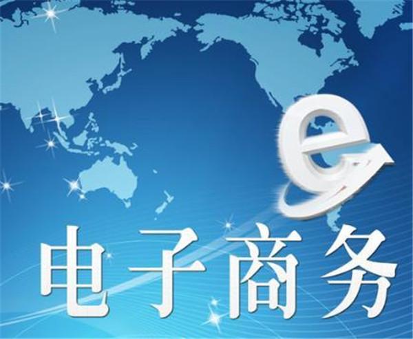 現(xiàn)在做電商還有前途嗎？