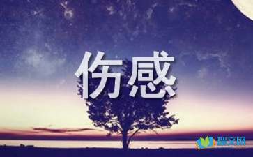 人生沒(méi)有太晚的開(kāi)始傷感心情隨筆