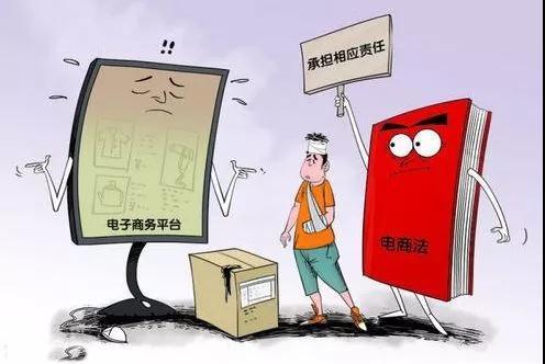 電子商務(wù)平臺經(jīng)營者應(yīng)當承擔的責任形式是