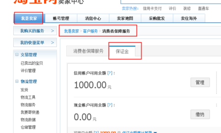 淘寶開店要交稅嗎？