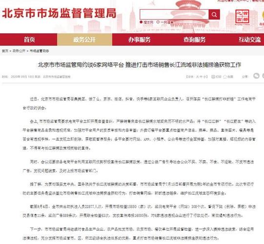北京3次約談告誡京東、阿里等電商，約談的原因是什么？