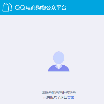 QQ購物號對電商有多少用處？