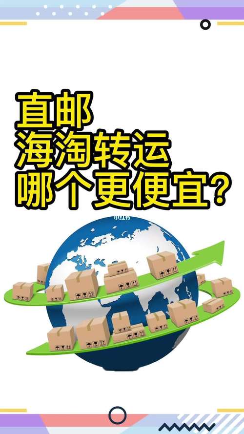 海淘直郵和轉運什么區別？
