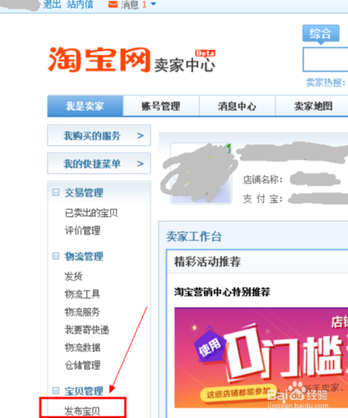 淘寶開店怎么上架商品？
