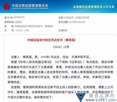 知名電視主持人攤上事！證監(jiān)會(huì)找上門 罰款超1億