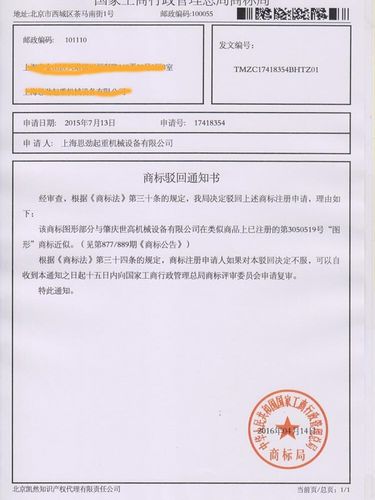 駁回通知書(shū)是什么意思