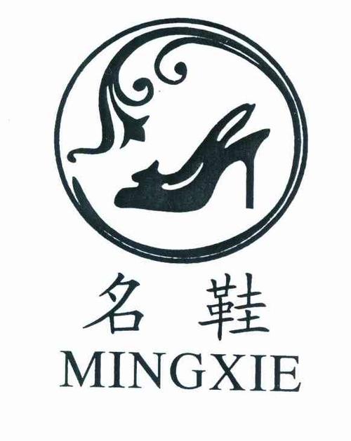 鞋的商標是多少類
