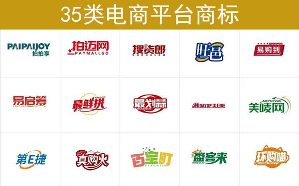 電商平臺屬于商標哪個(gè)行業(yè)